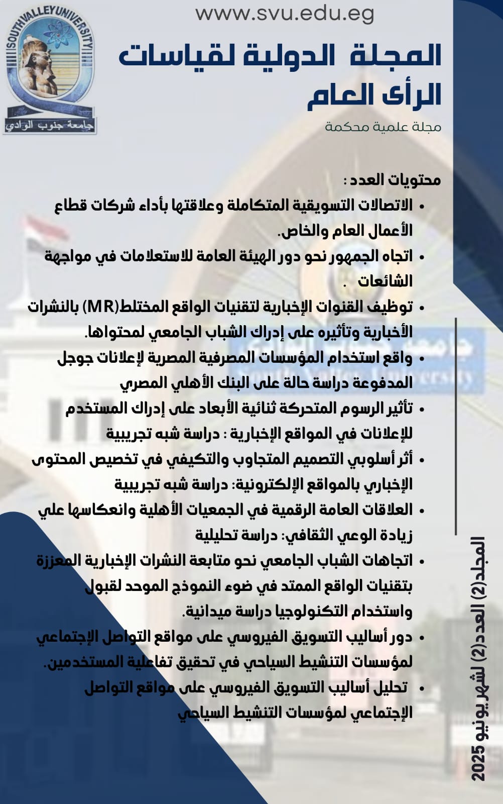 المجلة الدولية لقياسات الرأي العام