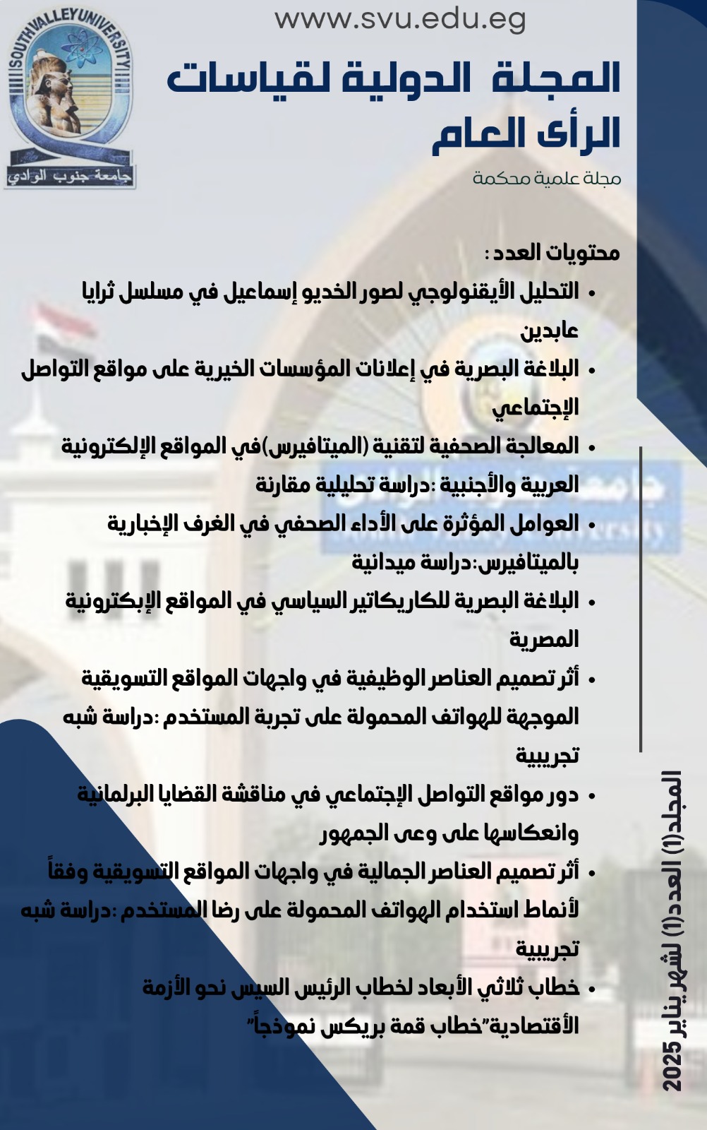 المجلة الدولية لقياسات الرأي العام